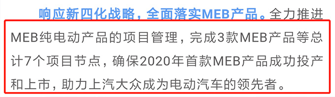 上汽大众投产3款MEB车型 主打SUV-最快明年上市-图1