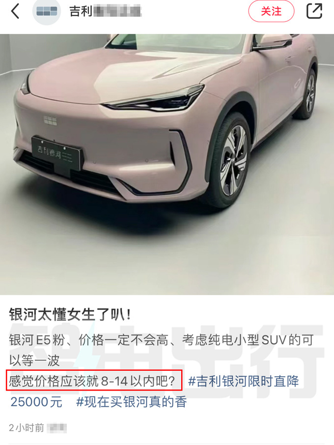 吉利高管银河E5或8月上市比元PLUS大卖8万能火吗-图5