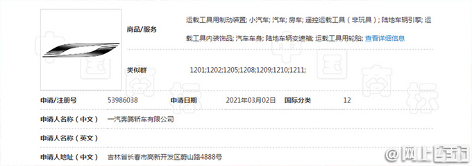 一汽奔腾将换用全新品牌LOGO B70或将率先应用-图4