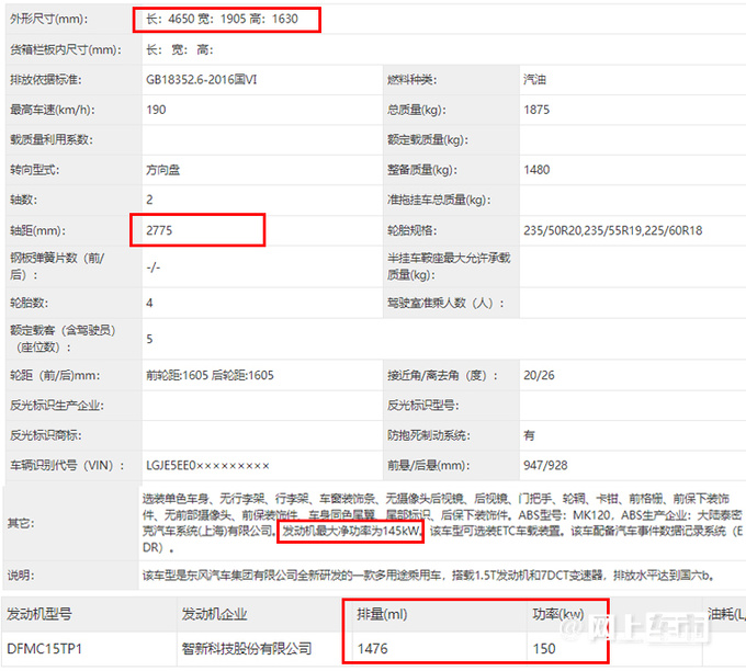 东风风神浩瀚实车曝光酷似宝马iX 搭1.5T发动机-图6