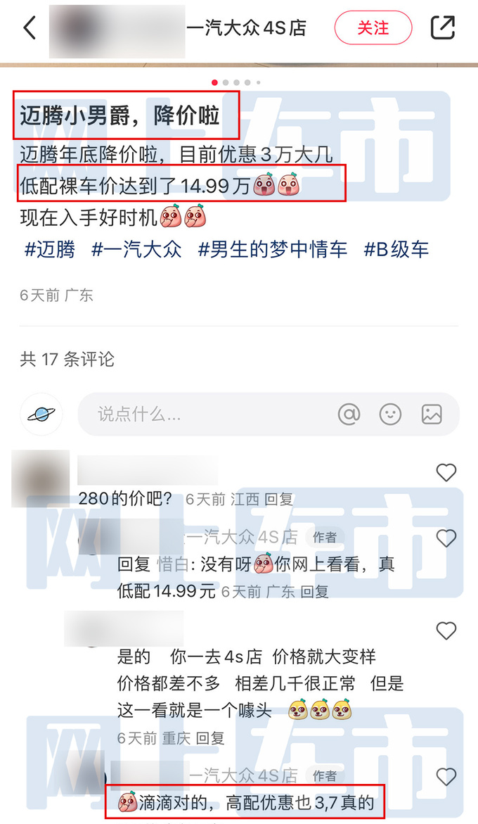 大众全新迈腾加长12cm超比亚迪汉现款4S店降3.7万-图3