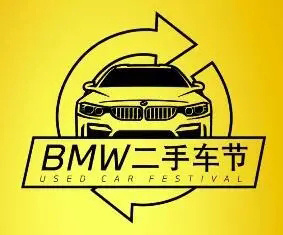 活动回顾 | BMW官方认证二手车车展绍兴站华美落幕-图1