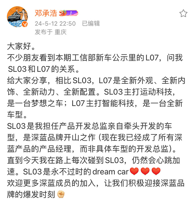 深藍新轎車實拍曝光-命名L07CEO主打智能科技-圖1