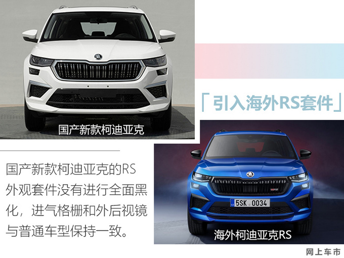 斯柯达新款柯迪亚克实拍 预计年内上市 17万起售-图2