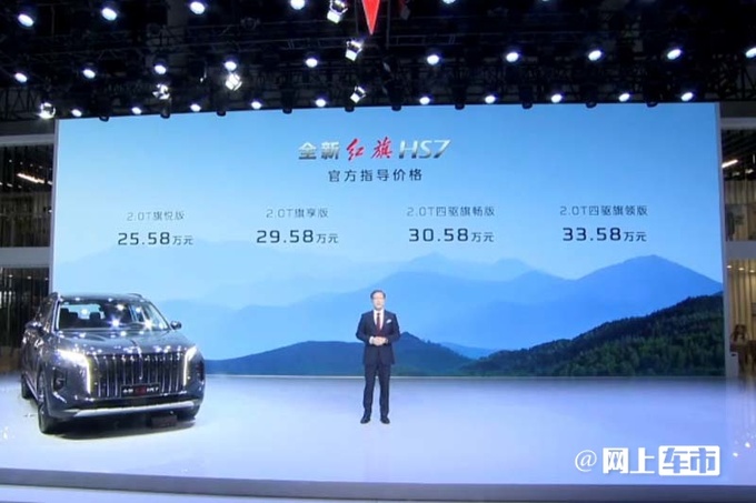 最高涨2.6万红旗新HS7售25.58-33.58万元 油耗大降-图3