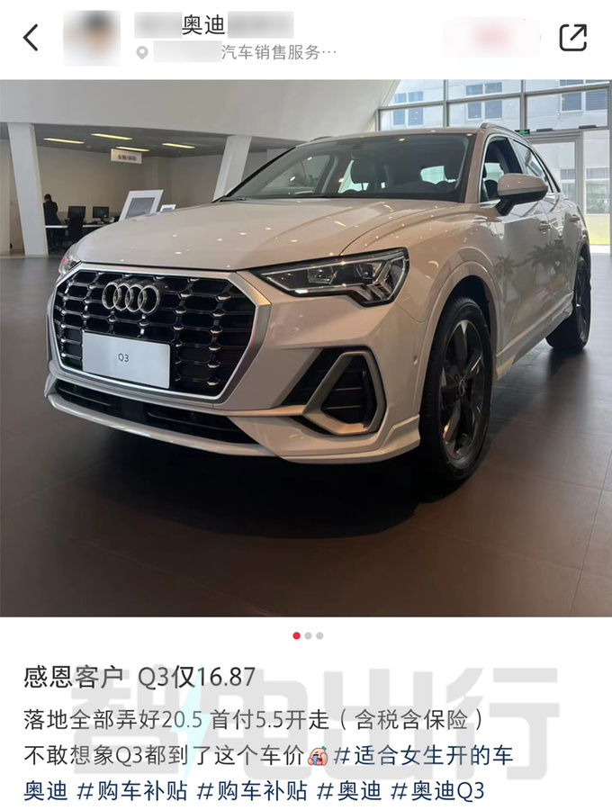 奥迪Q3销量跌45 6折甩卖 比比亚迪宋PLUS还便宜-图7