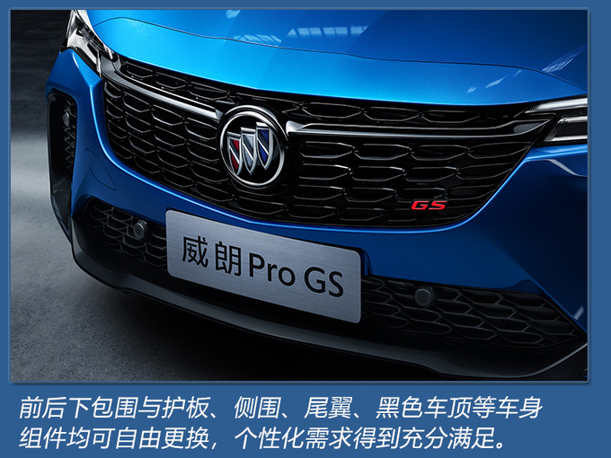 你想要哪种快乐别克威朗pro系列这款最适合你