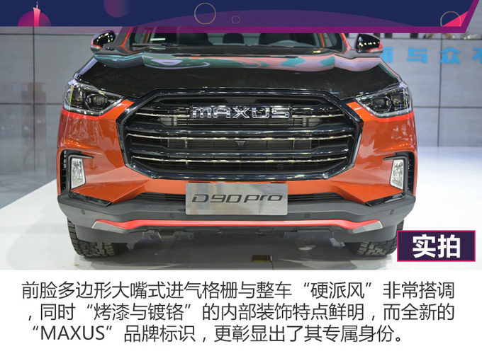 2019广州车展实拍标配涉水喉大通d90pro抢先看