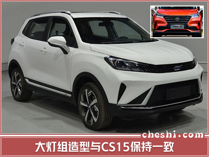 长安CS15换脸新SUV 搭1.5L发动机5万元起售-图2