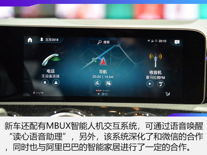 国产版CLA 清华/北航老师点评全新奔驰A级-图3