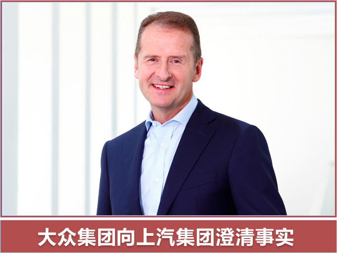 上汽集团声明上汽大众没有讨论调整股比计划-图5