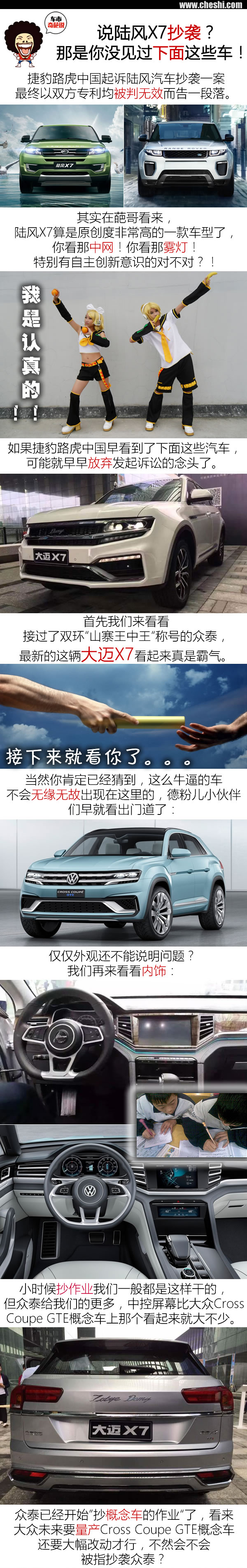 車市奇葩說：哪些車比陸風(fēng)X7還山寨？-圖1