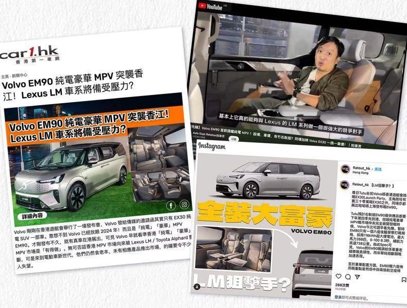 跑到香港举办新车上市发布会EM90都带上了LM要小心了!-图3