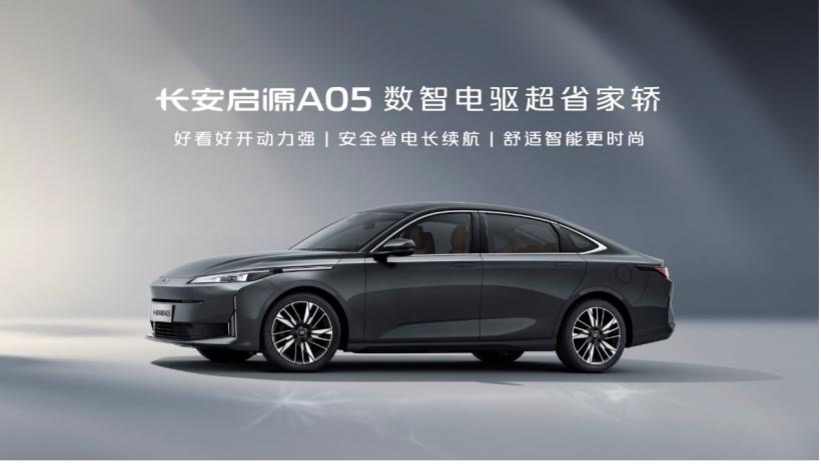 刷新行业速度长安启源A07/A05全面开启上市交付-图10