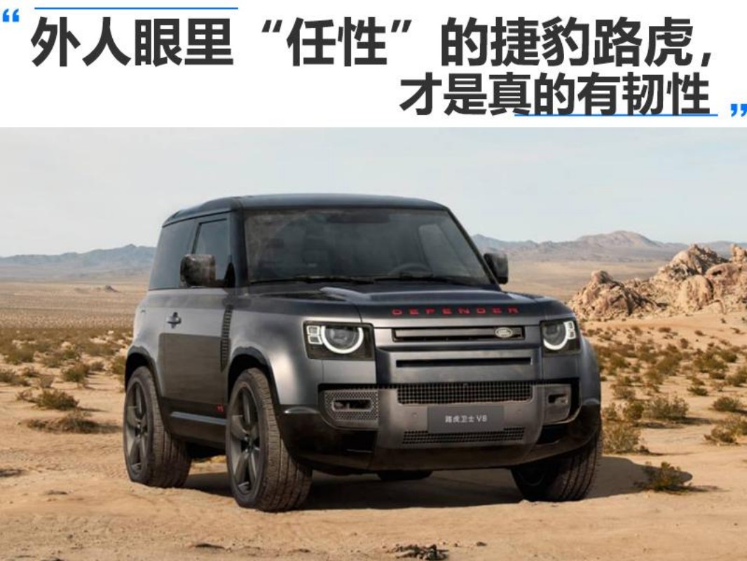 看似“任性”的捷豹路虎，才是真的有韧性