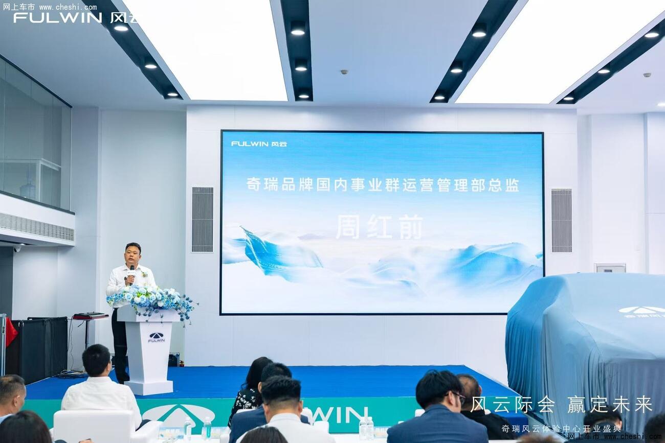 奇瑞风云天津津通众源体验中心盛大开业