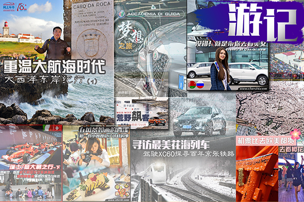 谁说汽车编辑只会拍车写稿？2018自驾全球精彩游记