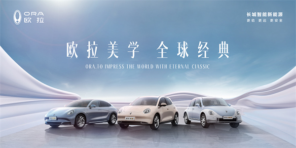 与全球同频 和经典相遇 欧拉品牌2024北京车展亮点