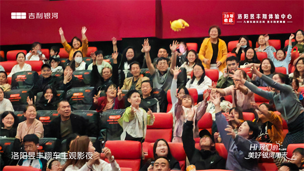 洛阳昱丰翔携手吉利银河车主共赏《轻于鸿毛》