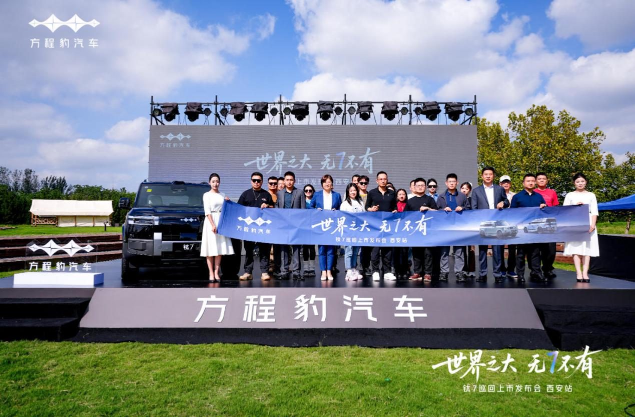 大五座天花板 方程豹钛7西安硬核上市