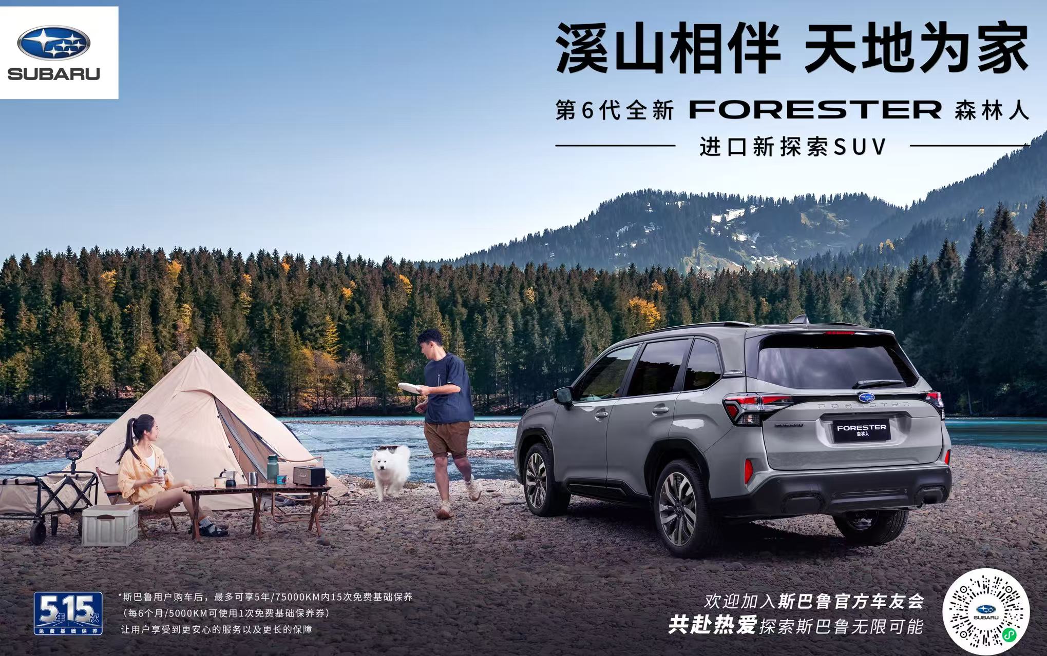 斯巴鲁森林人空降武汉