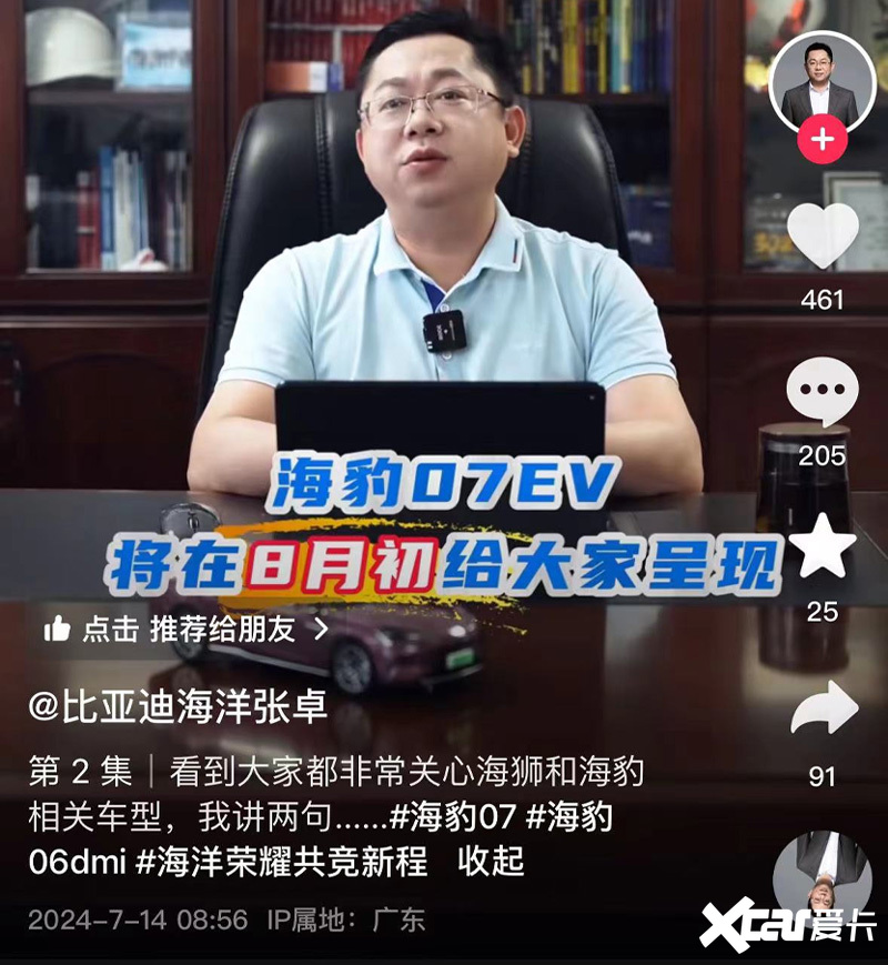 比亚迪张卓海豹07 EV八月初上市亮点配置大公开-图1