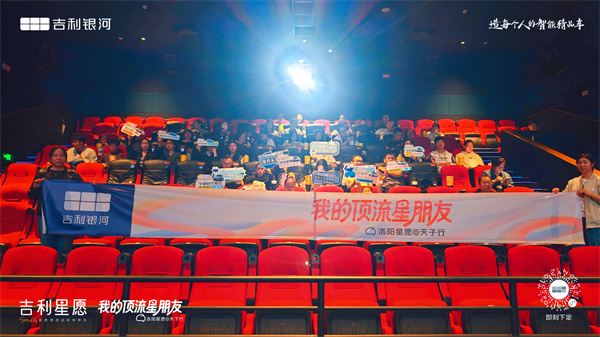 情暖户外劳动者吉利银河洛阳久富公益观影传温暖​