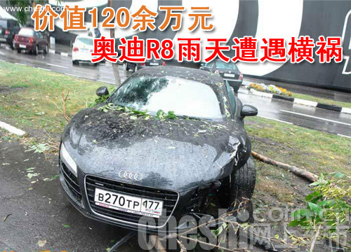 奥迪R8车祸