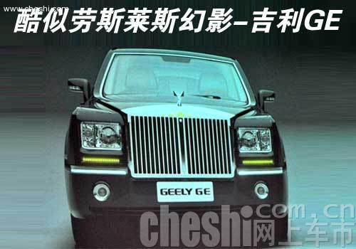 吉利GE