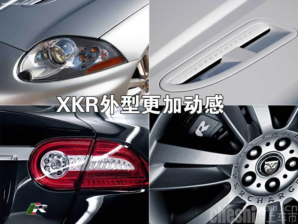 捷豹XKR/XFR