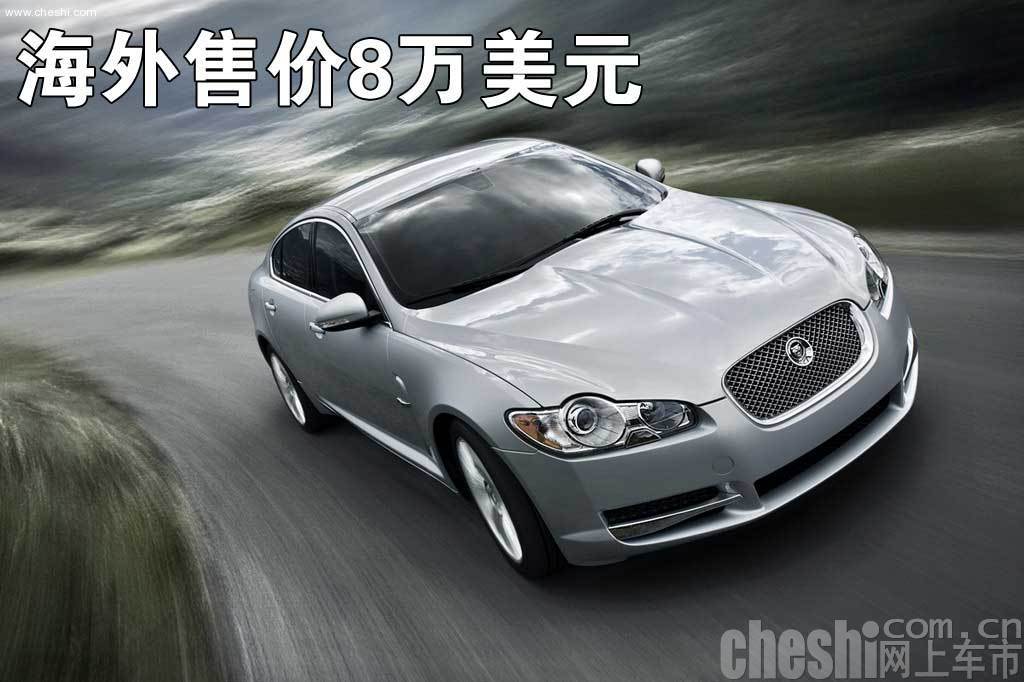 捷豹XKR/XFR