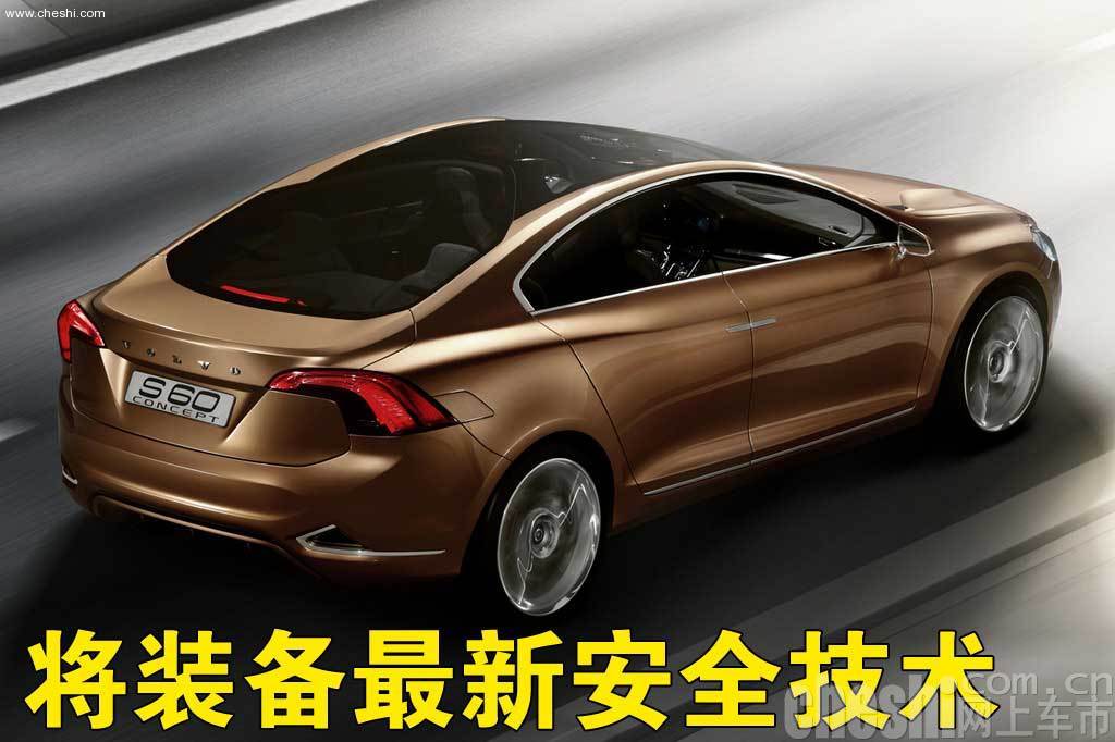 S60概念车