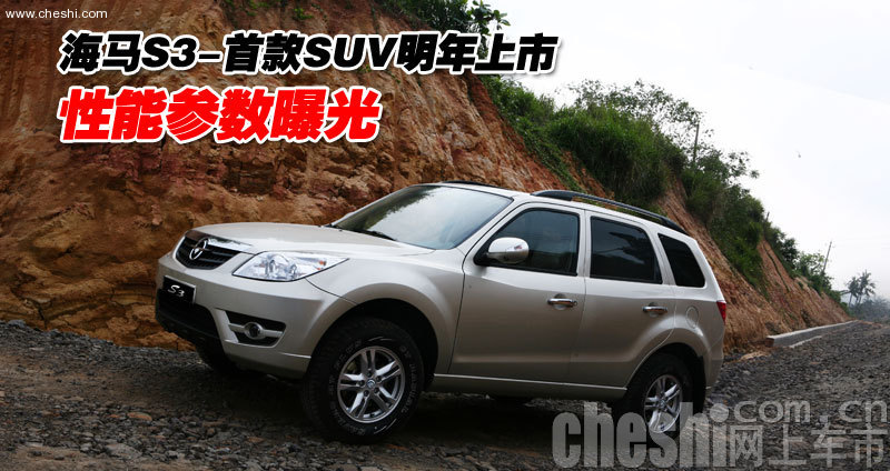 海马SUV