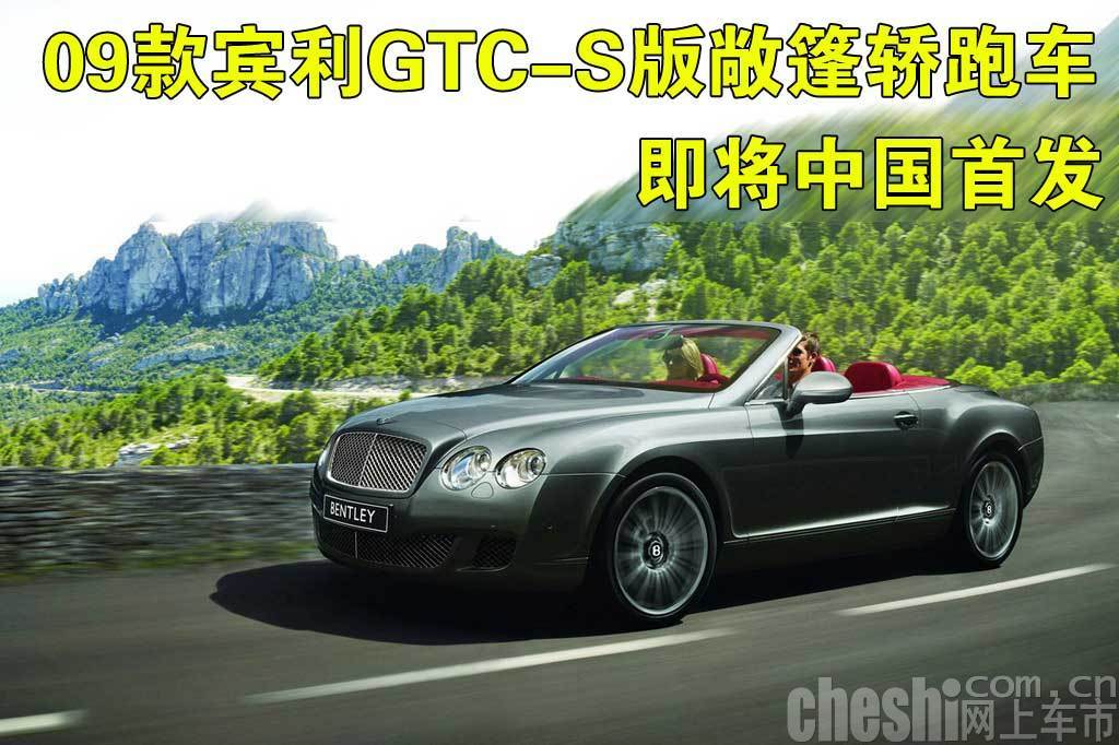 宾利Continental GTC Speed