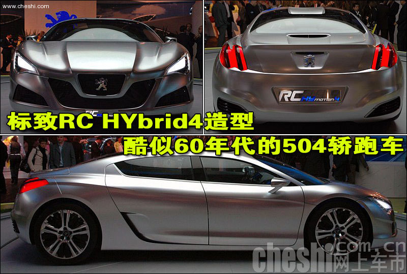 标致两款全新概念车