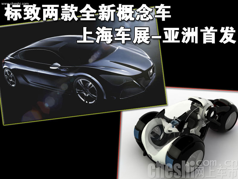 标致概念车RD