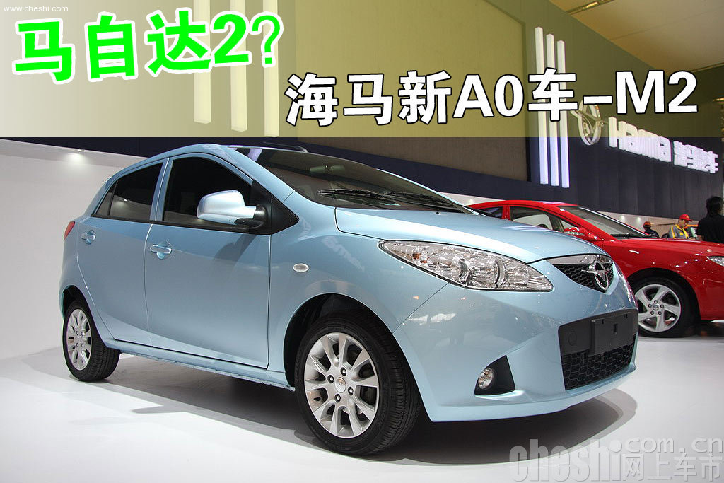 海马汽车 海马3 文章配图