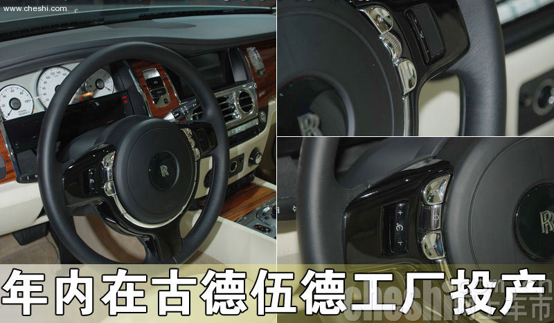 劳斯莱斯古思特
