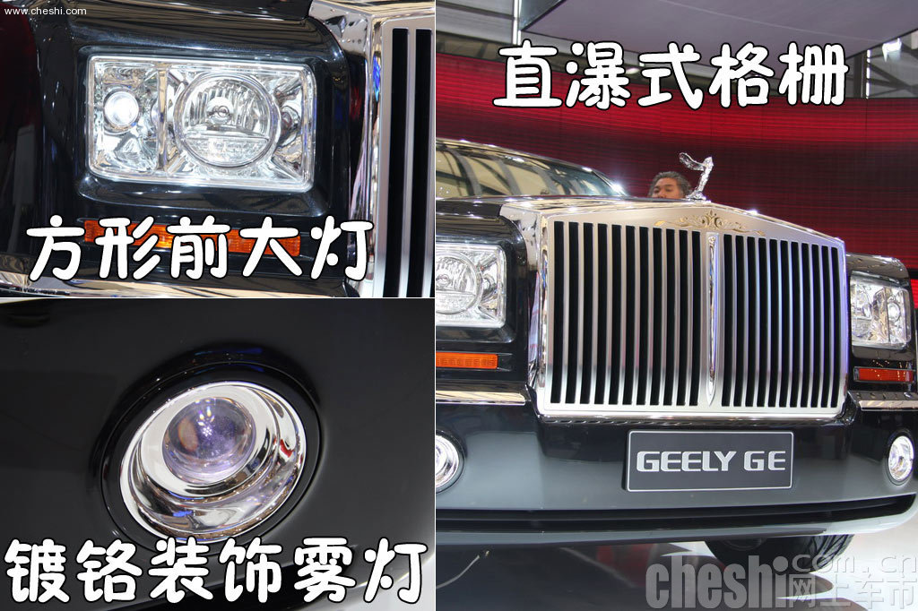 吉利GE