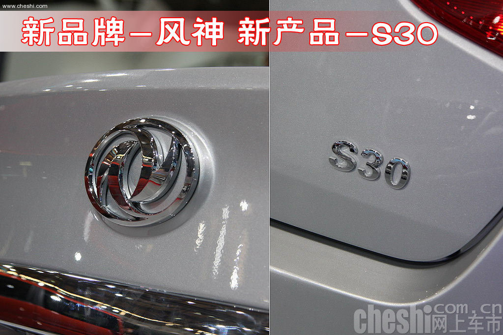 风神S30