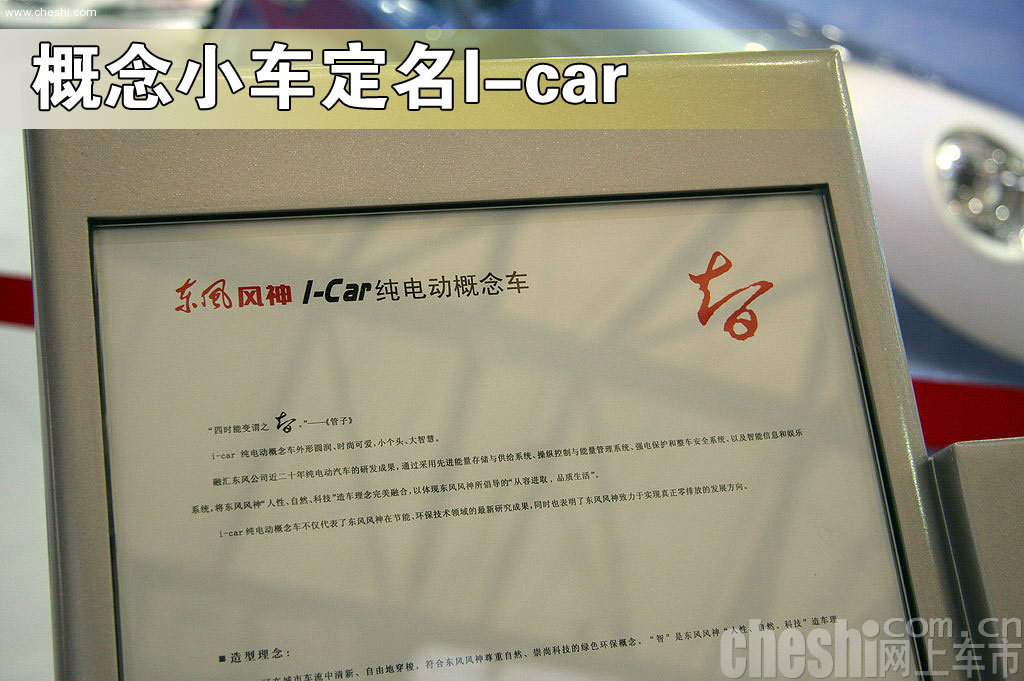 东风I-car电动概念车
