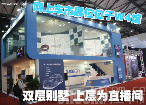 2009上海车展展位