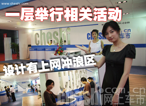网上车市2009上海车展展位