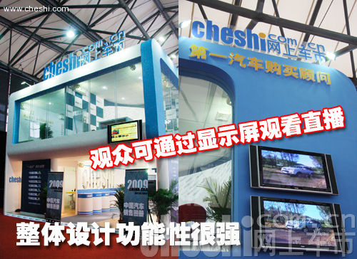 2009上海车展展位
