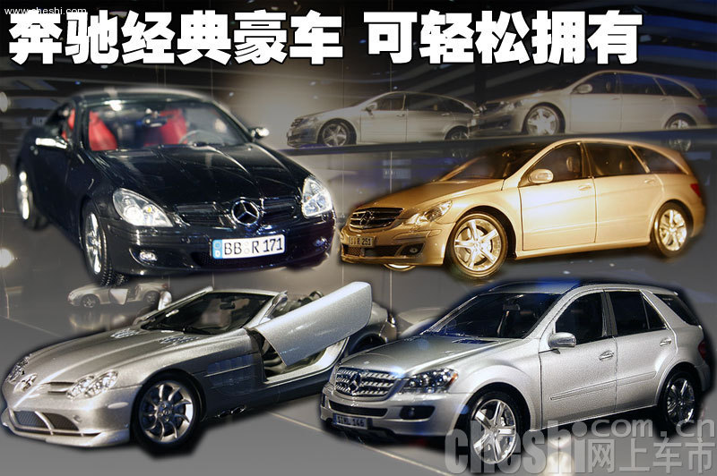 奔驰精品