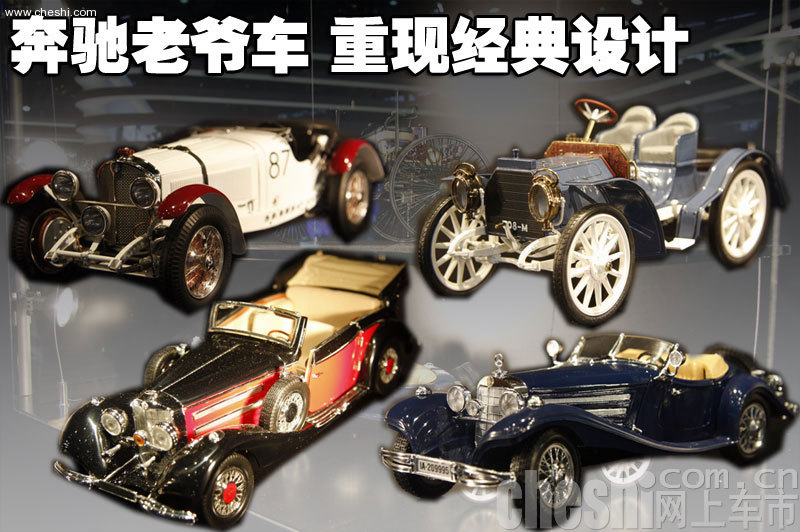 奔驰精品