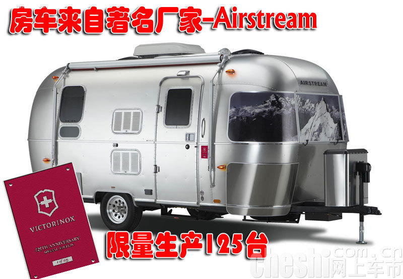 瑞士军刀限量房车