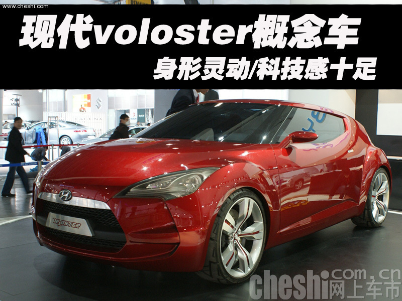 voloste路试