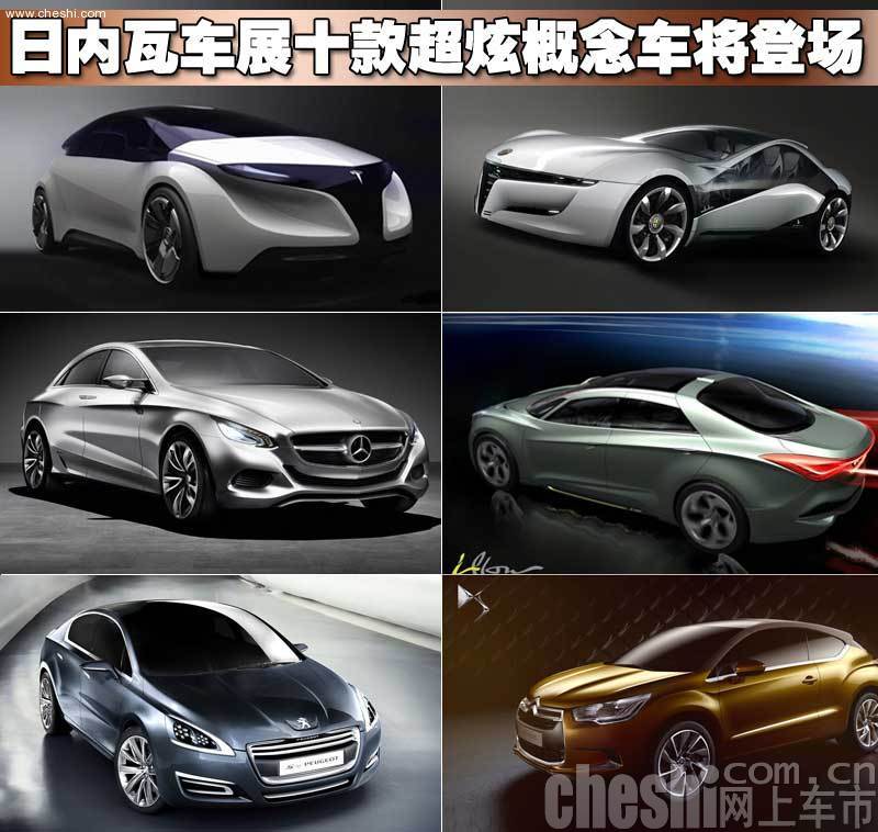 概念车