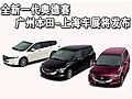 上海车展首发新车